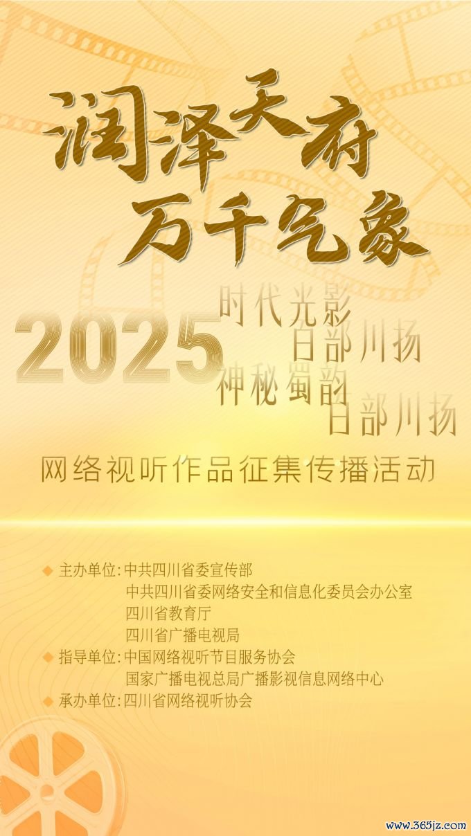 激动文旅深度交融！四川省广电局：构建“大视听”产业生态